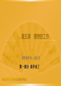 《成功之路+进步篇+听和说2》第5课课件