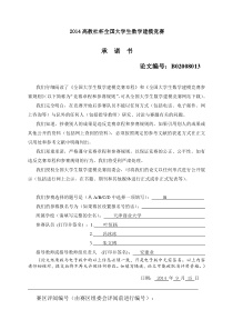 2014年全国大学生数学建模竞赛B题全国二等奖