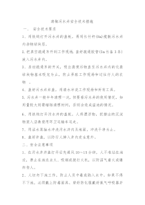 污水井清掏措施