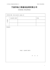 附属工程监理规划1