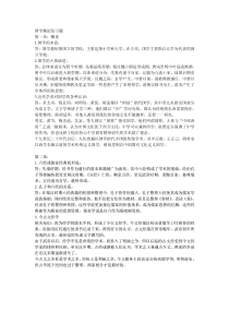 国学概论复习题