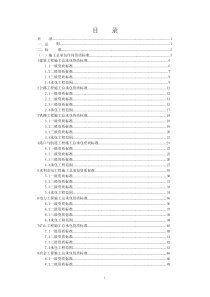 建筑业企业资质等级标准(word版本)（DOC230页）