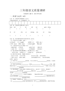 三年级下学期语文试卷