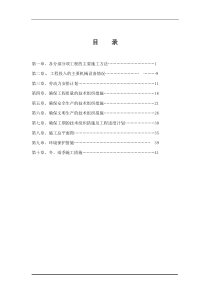 “三通平”工程施工组织设计