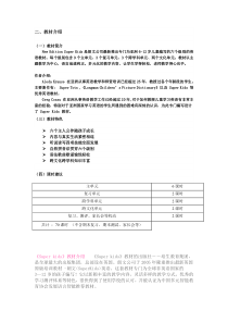 superkids教材介绍