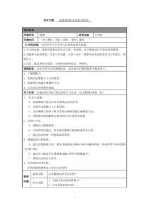 基于项目的信息化教学设计模板——物理案例