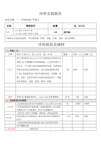 冷库报价表1
