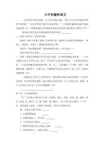 小升初趣味语文