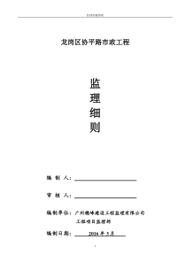 龙岗区协平路市政工程监理细则