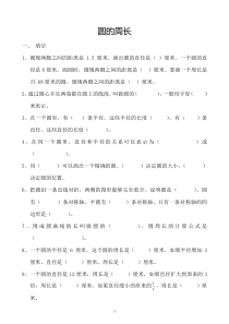 圆的周长练习题(精)