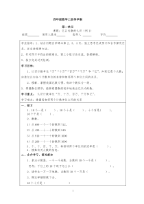 2017-2018人教版四年级上册数学导学案全册