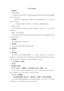 《2-3卤代烃》-教案4