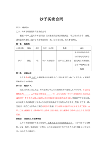 沙子买卖合同-(1)