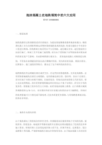 泡沫混凝土在地铁填筑中的六大应用