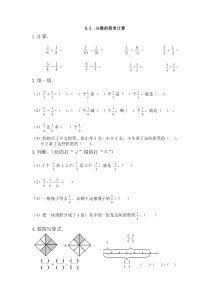 2016年8.3分数的简单计算练习题及答案