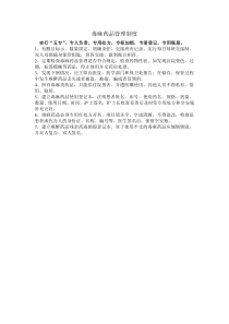 毒麻-药品管理制度