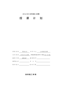 英美文化(公选课)授课计划