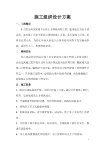 山体开挖施工方案