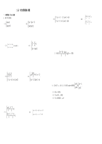 二元一次方程组练习题(含答案)