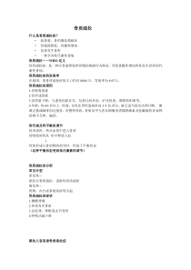 骨科八月份业务学习.总结