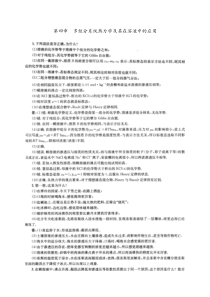 物理化学傅献彩版复习题答案第四章多组分系统热力学及其在溶液中的应用