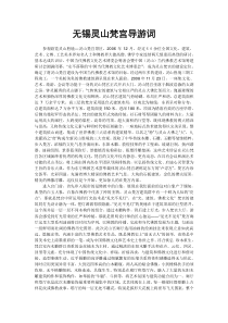 无锡灵山梵宫导游词