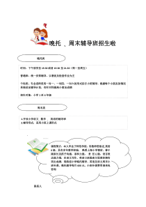 晚托招生模版