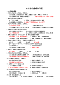 地球运动练习题--答案