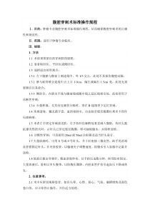 腹腔穿刺术标准操作规程