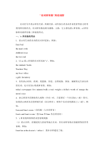 名词所有格用法浅析