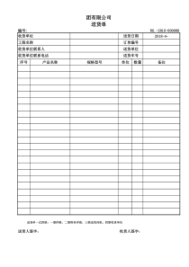 送货单格式