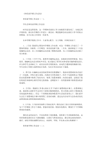 体育部学期工作总结10篇完美版