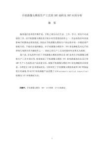 手机摄像头模组生产工艺的SMT流程及SMT应用分析(1)