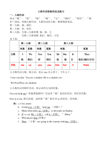 初一代词用法及练习