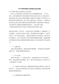 年小学四年级语文老师家长会发言稿(完整版)