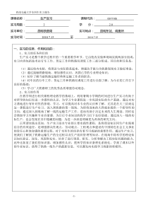 西南交通大学交通运输昆明生产实习报告