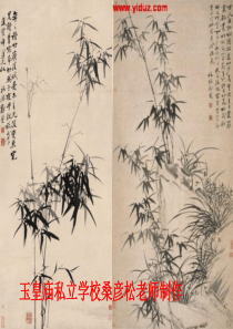 竹石课件ppt