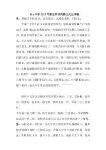 2015军训闭营仪式主持稿及流程