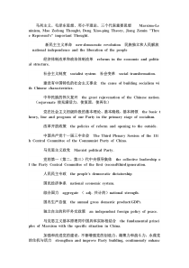 马克思主义类英文词汇