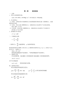 《化工原理》基本知识点