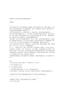 苏教版小学六年级语文阅读理解试题及答案