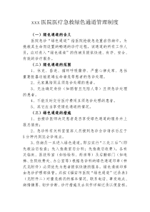 医院医疗急救绿色通道管理制度