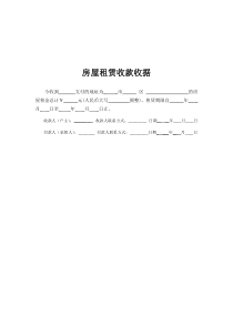 房屋租赁收款收据