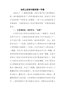 如何上好初中数学第一节课