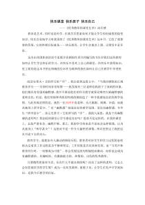 《优秀教师的课堂艺术》读后感