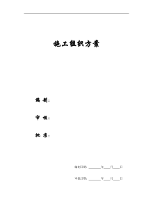 【施工组织方案】中央美院迁建工程施工组织设计方案