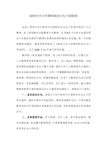 新时代中小学教师职业行为十项准则
