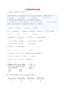 初一数学七年级数学期末测试题