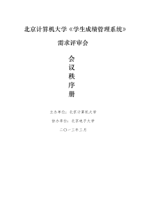 评审会会议秩序册