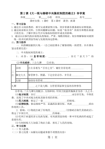 岳麓版高一历史必修一第一单元中国古代的中央集权制度第2课大一统与秦朝中央集权制度的确立导学案(有答案